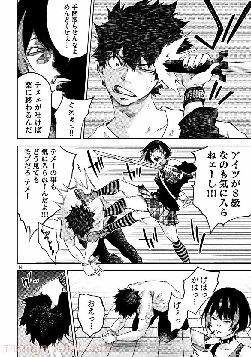 永久×バレット新湊攻防戦 第17話 - Page 14