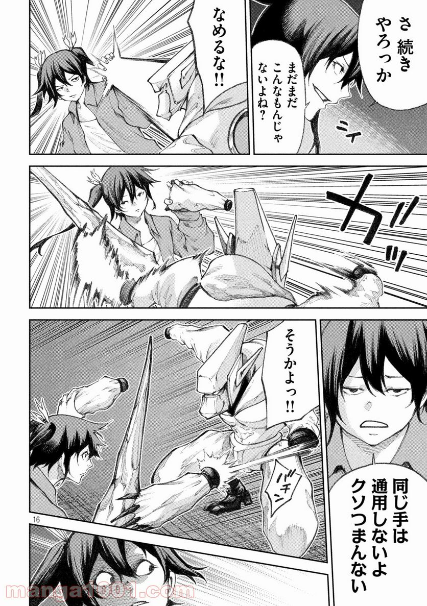 永久×バレット新湊攻防戦 第30話 - Page 16