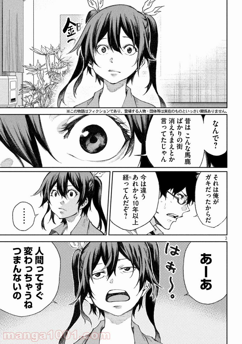 永久×バレット新湊攻防戦 第24話 - Page 3