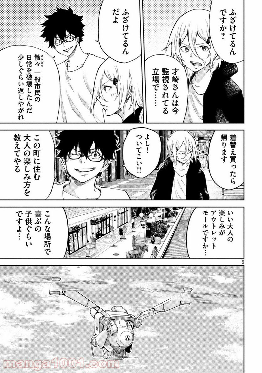 永久×バレット新湊攻防戦 第15話 - Page 9