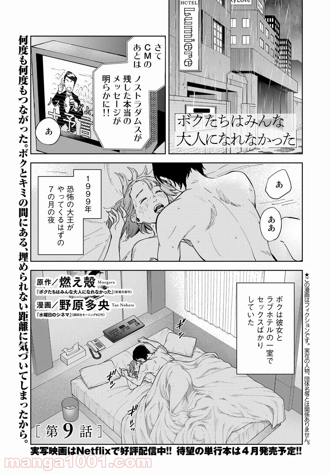 ボクたちはみんな大人になれなかった 第9話 - Page 1