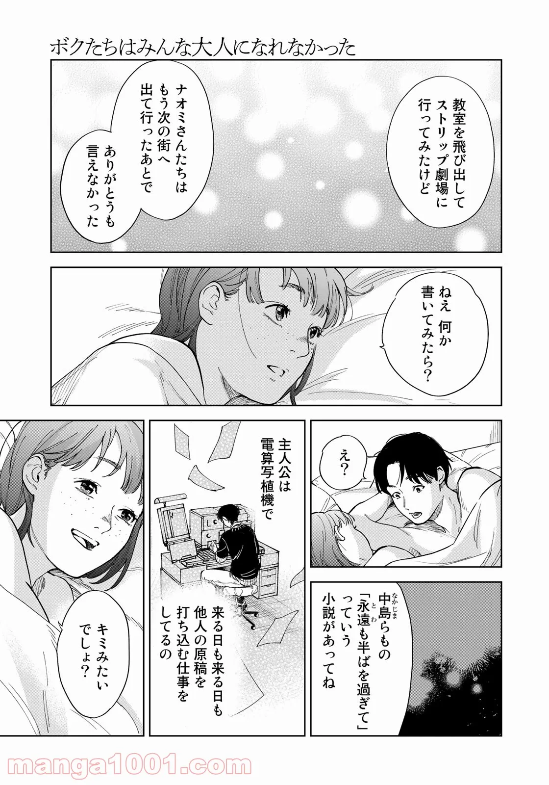 ボクたちはみんな大人になれなかった 第9話 - Page 11