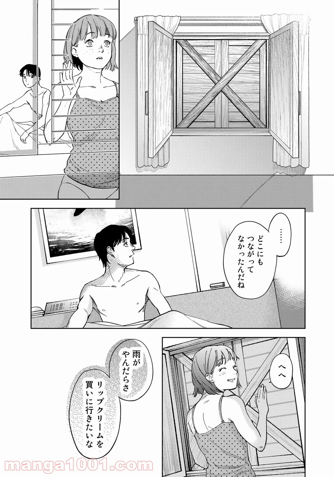 ボクたちはみんな大人になれなかった 第9話 - Page 15