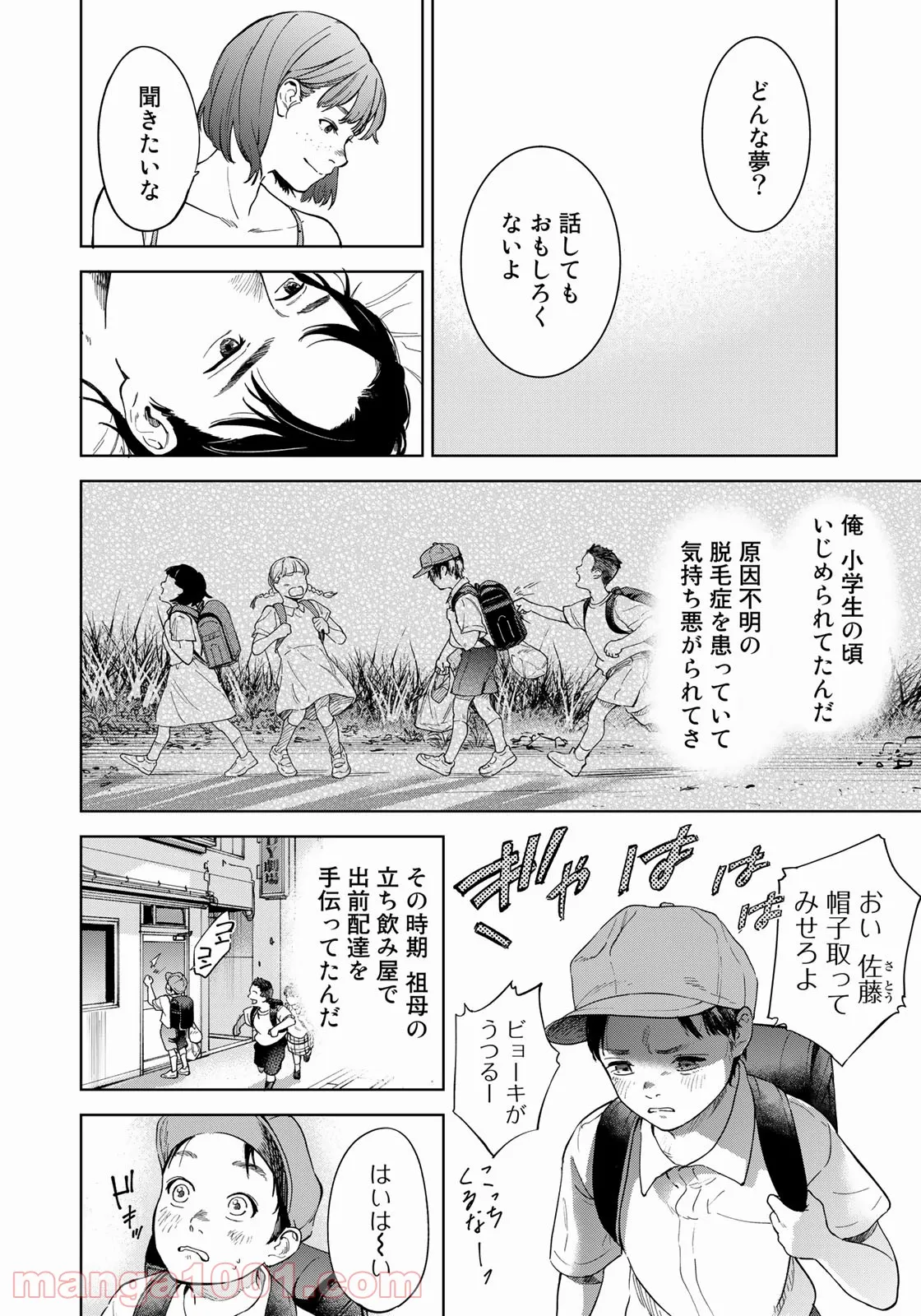 ボクたちはみんな大人になれなかった - 第9話 - Page 6