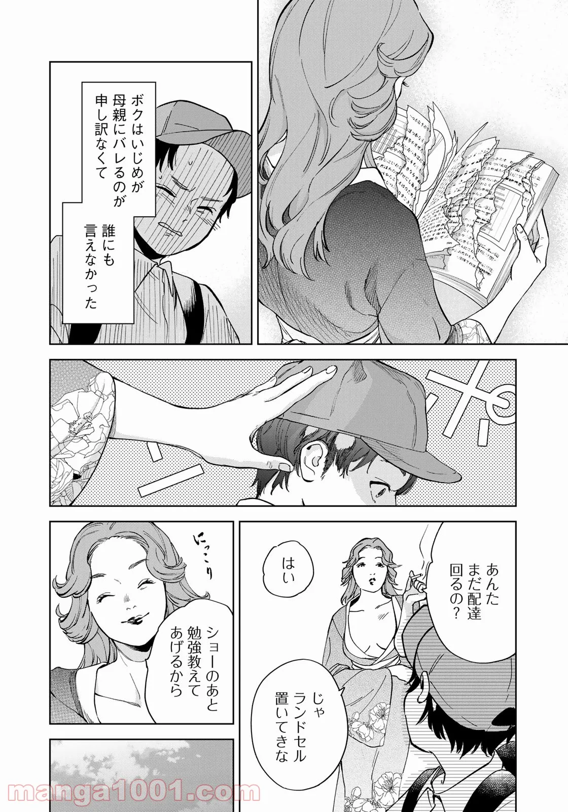 ボクたちはみんな大人になれなかった 第9話 - Page 8