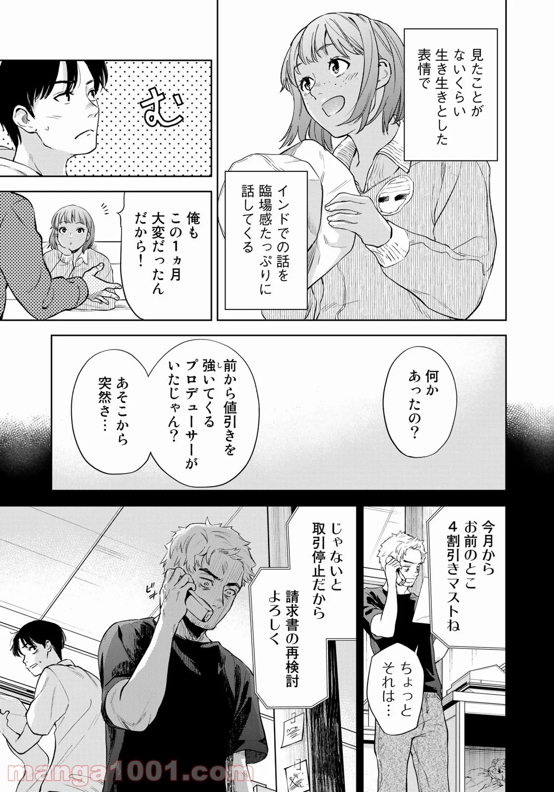 ボクたちはみんな大人になれなかった - 第8話 - Page 11