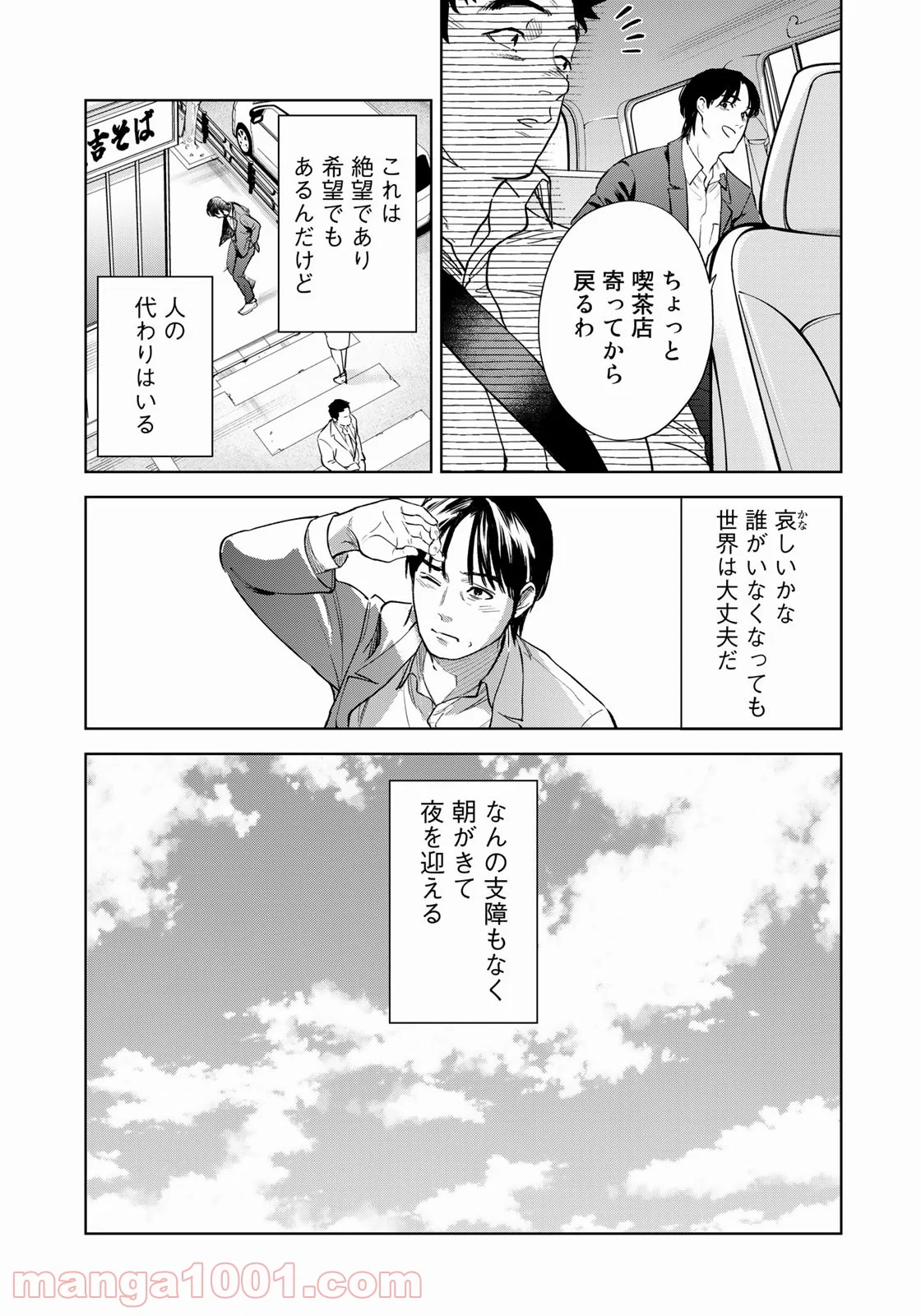 ボクたちはみんな大人になれなかった 第8話 - Page 9