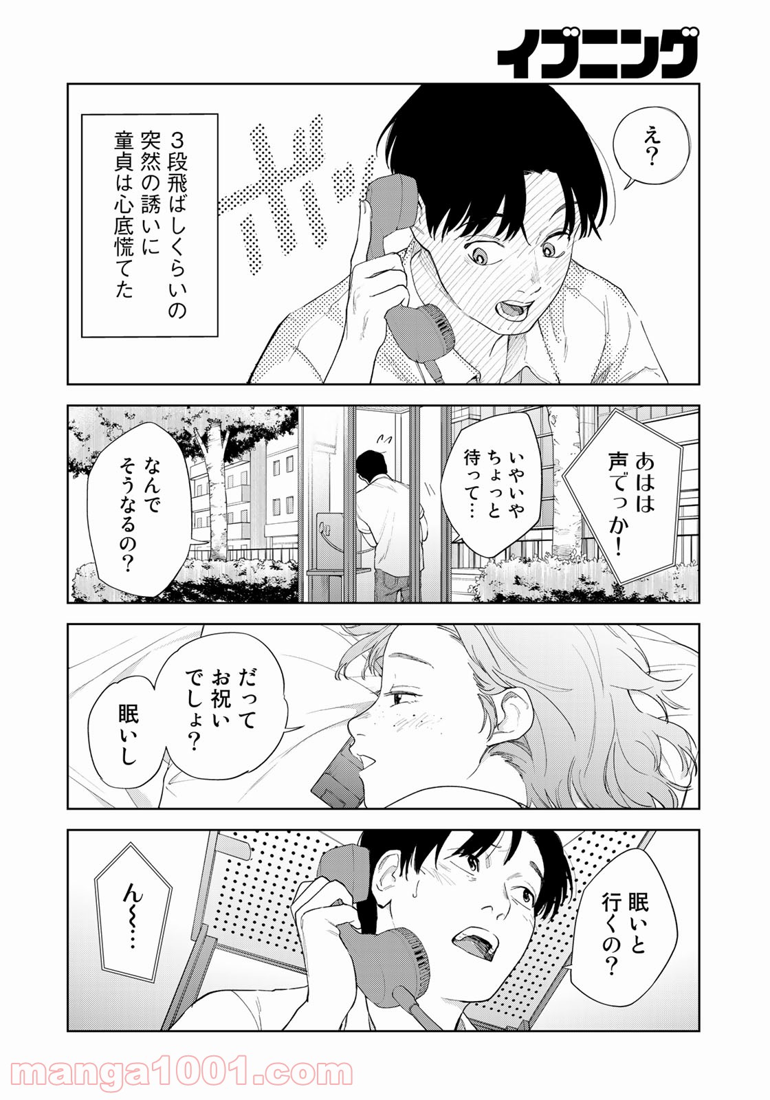 ボクたちはみんな大人になれなかった 第2話 - Page 18