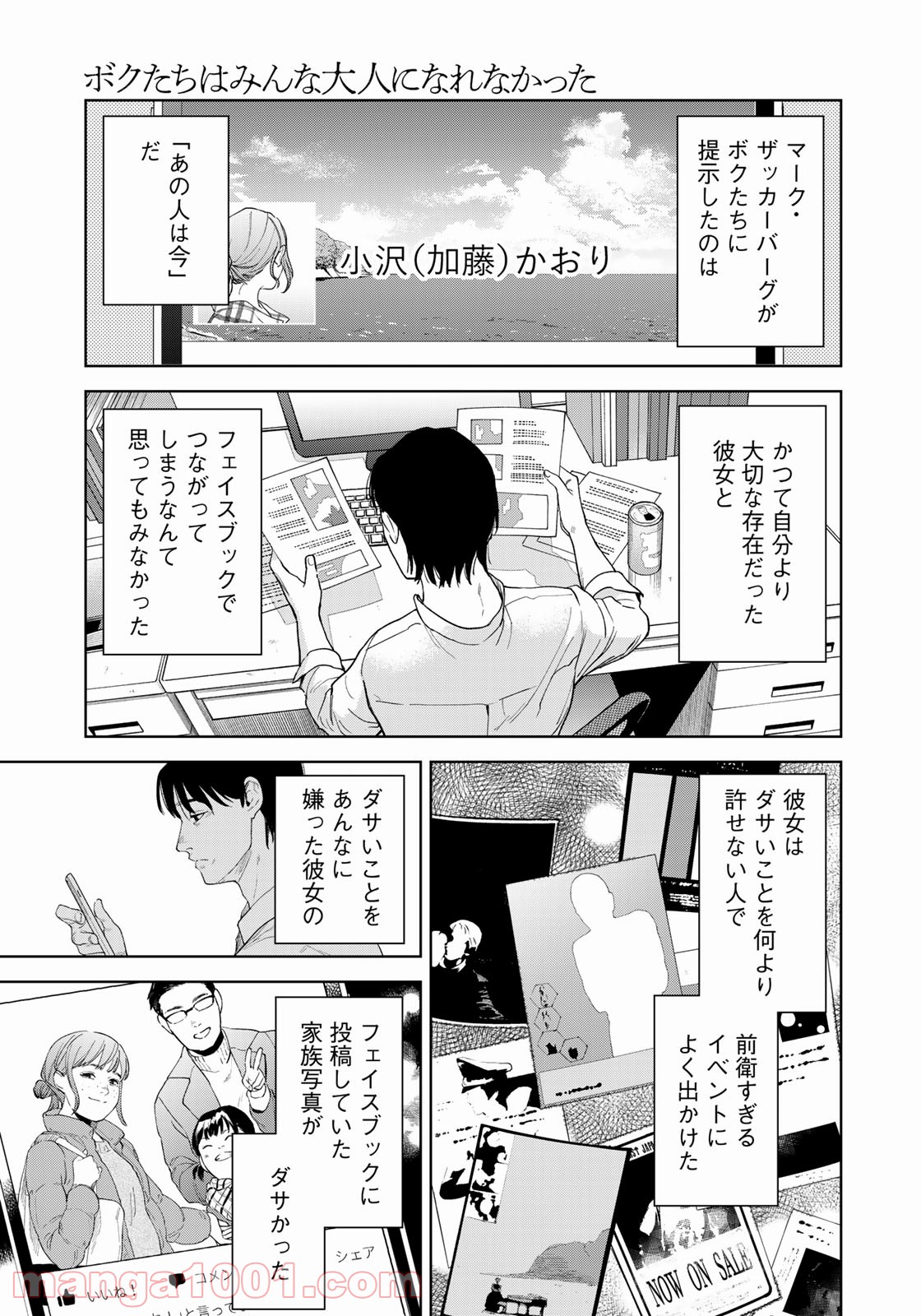 ボクたちはみんな大人になれなかった 第2話 - Page 3