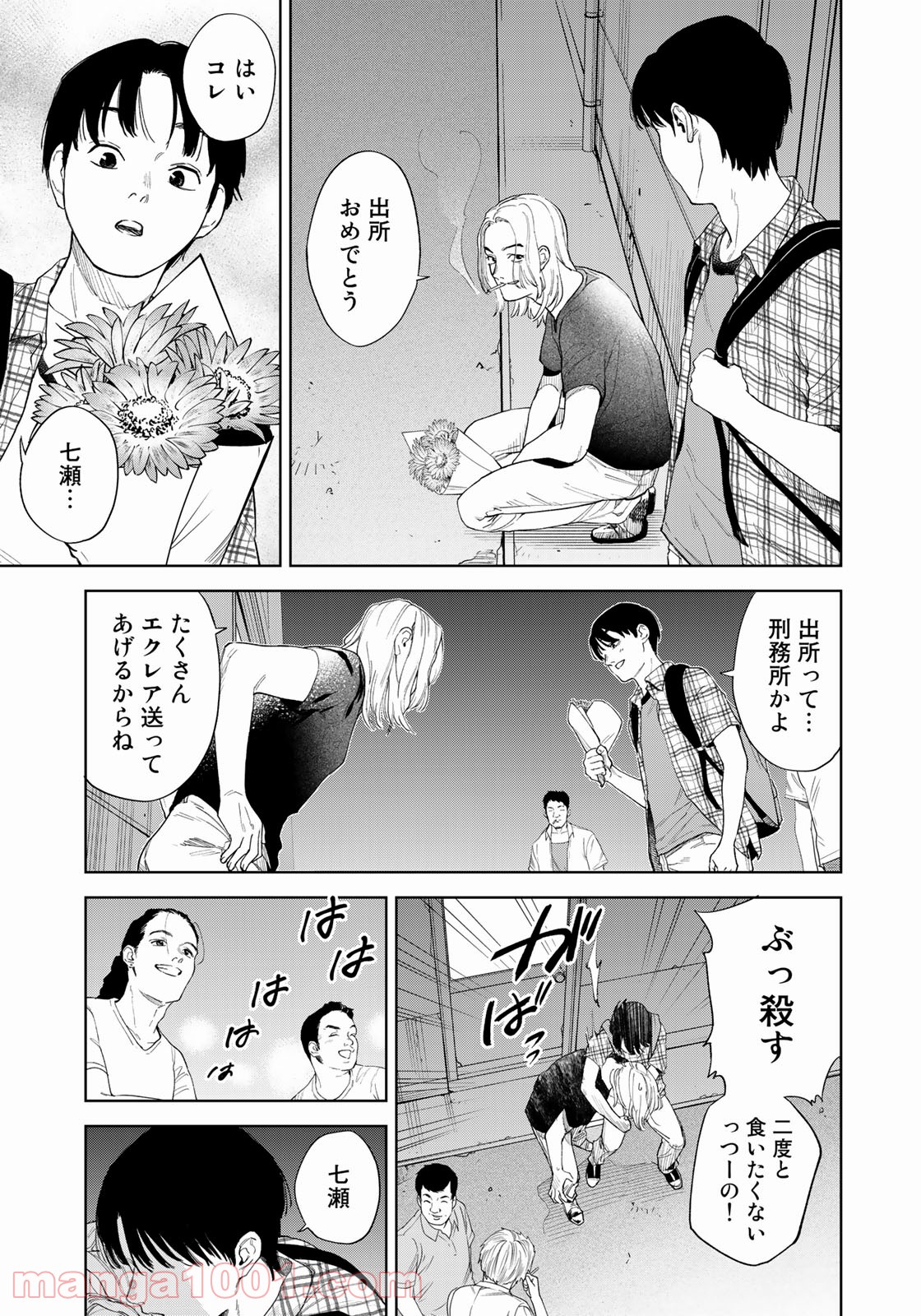 ボクたちはみんな大人になれなかった 第2話 - Page 23