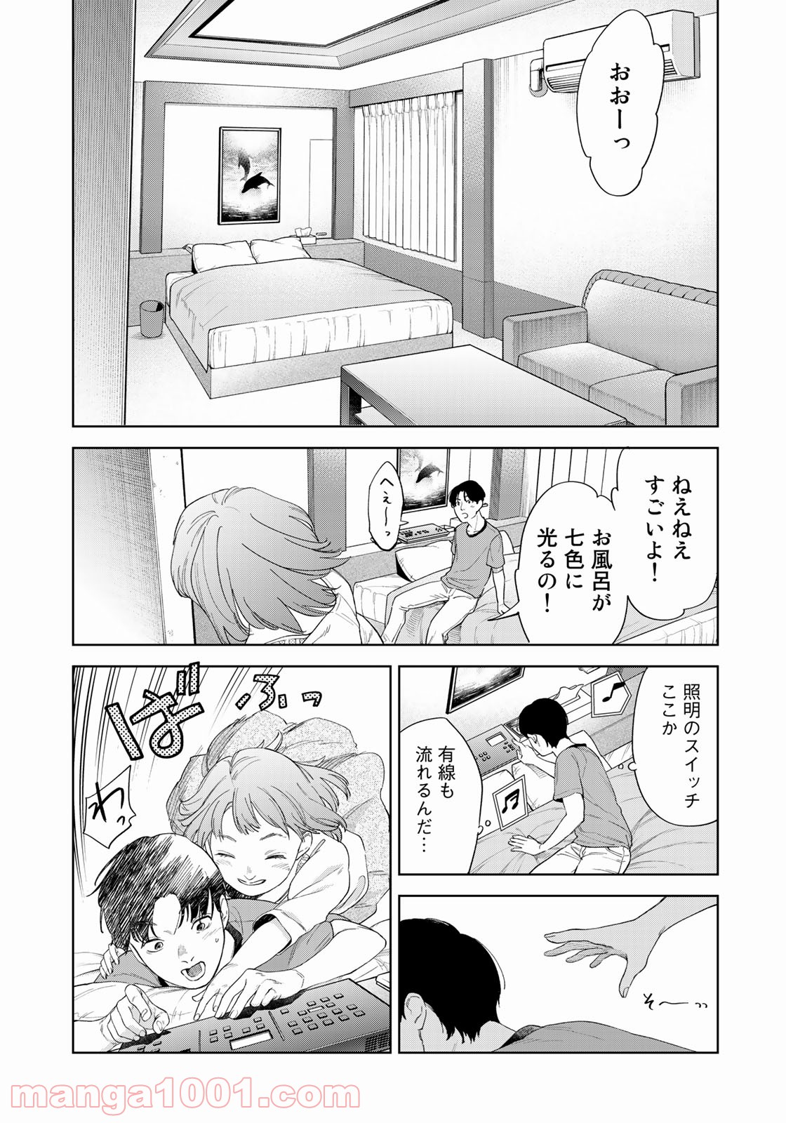 ボクたちはみんな大人になれなかった 第2話 - Page 29