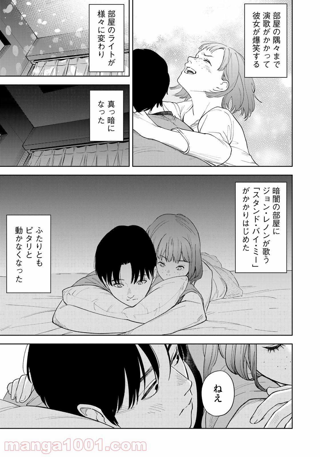 ボクたちはみんな大人になれなかった 第2話 - Page 31