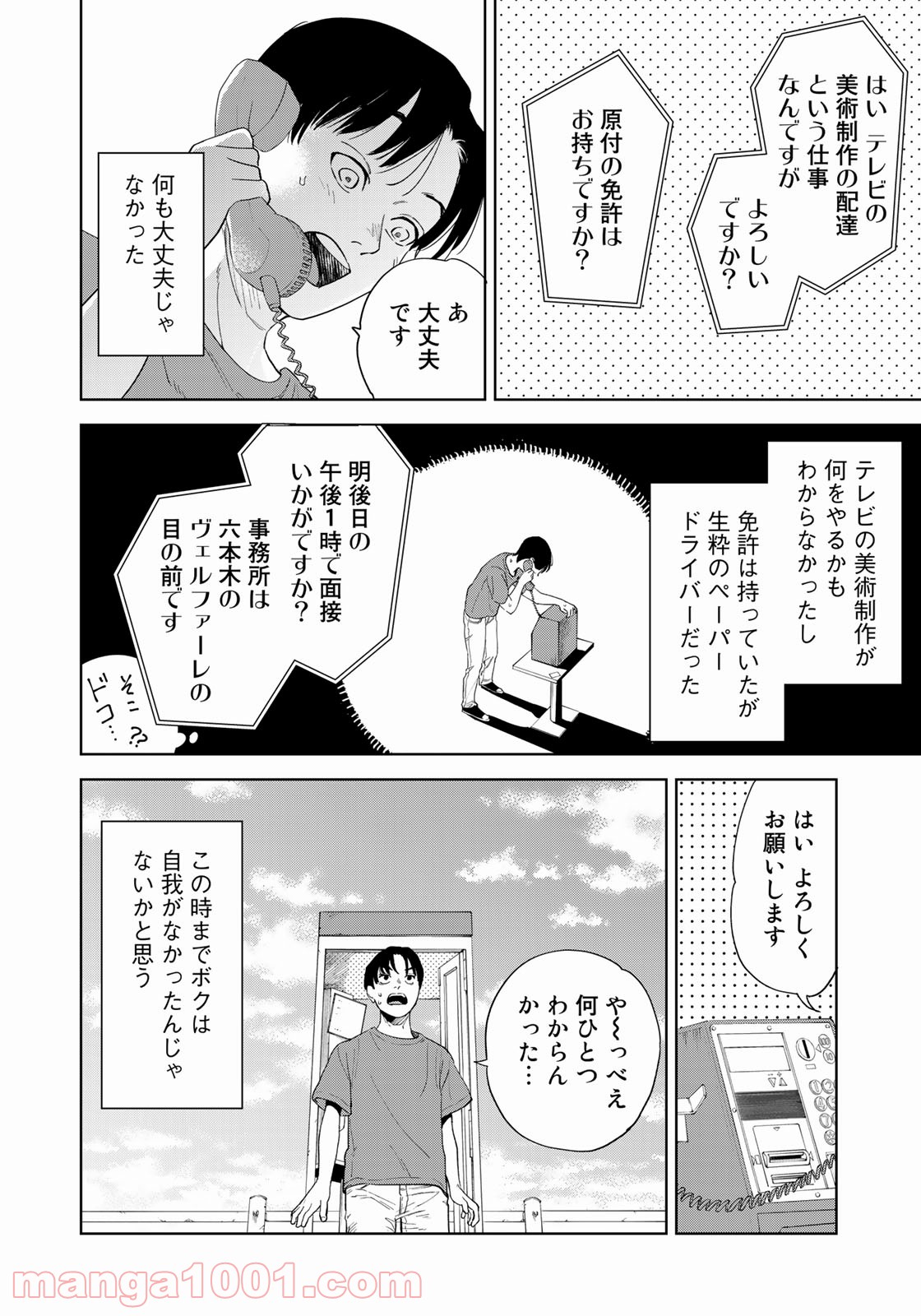 ボクたちはみんな大人になれなかった 第2話 - Page 8