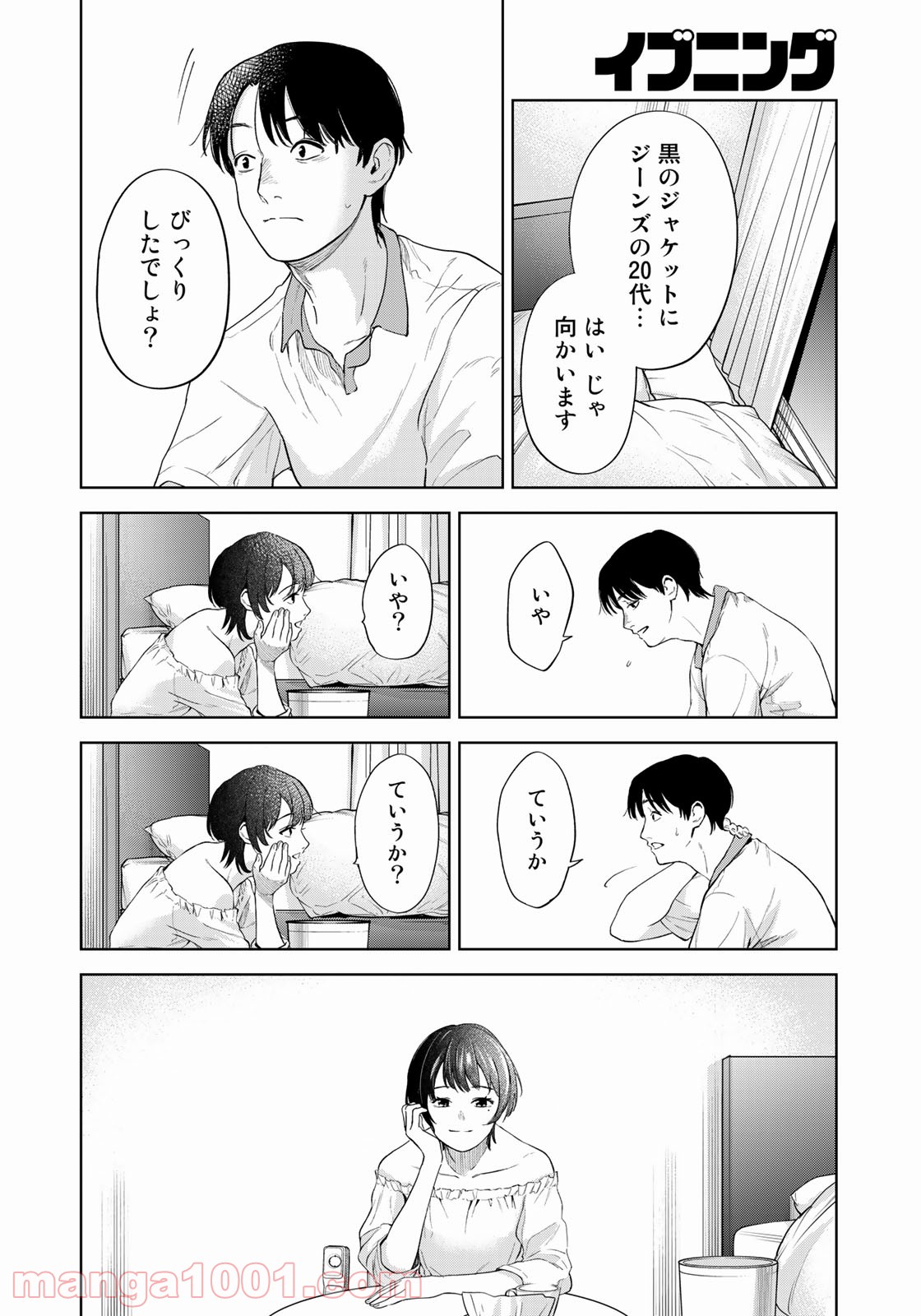 ボクたちはみんな大人になれなかった 第6話 - Page 12