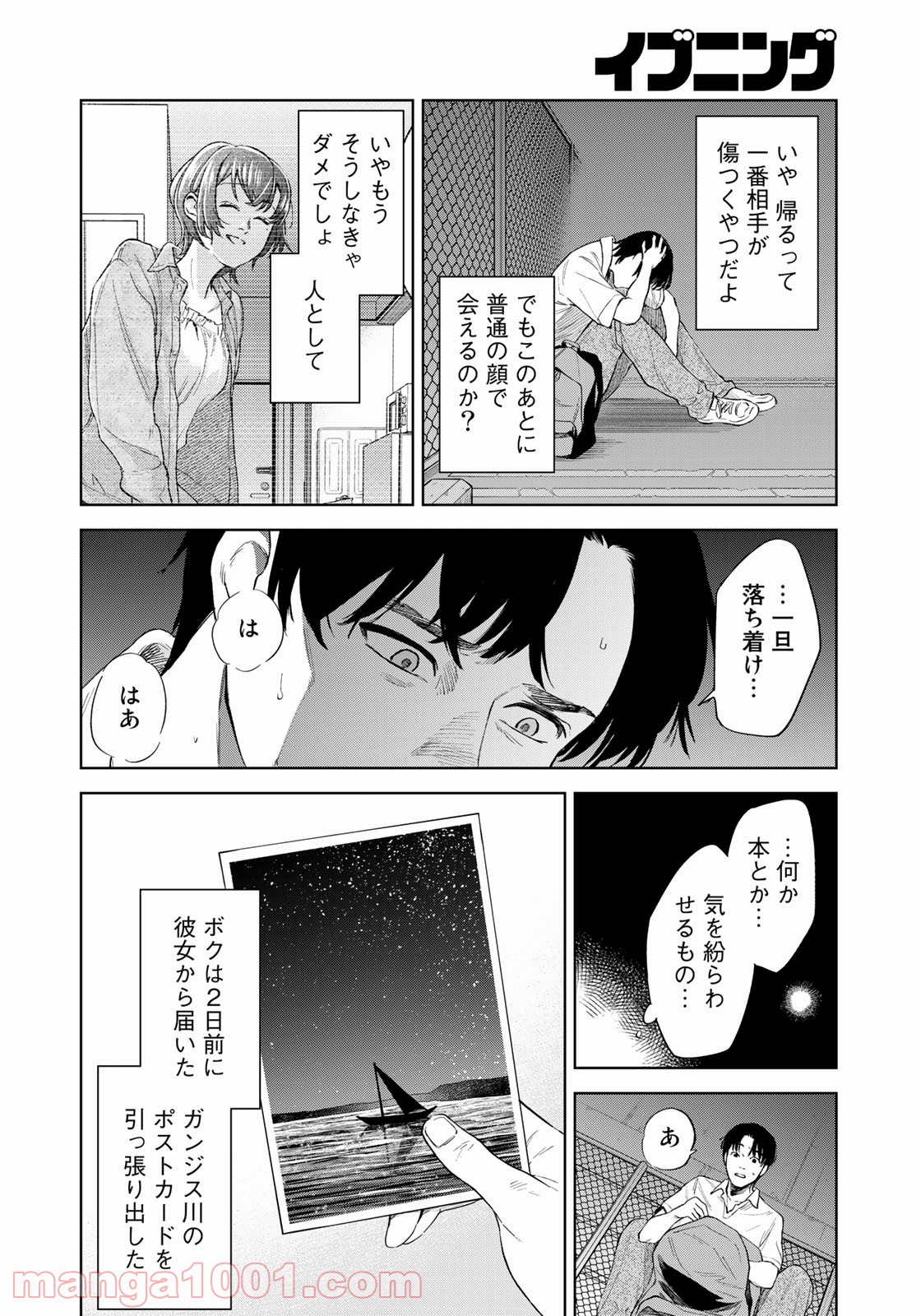 ボクたちはみんな大人になれなかった 第6話 - Page 18