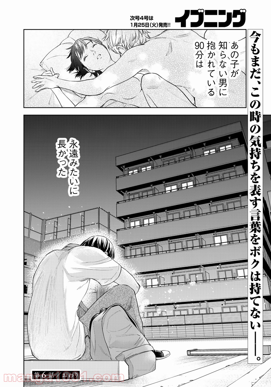 ボクたちはみんな大人になれなかった 第6話 - Page 20