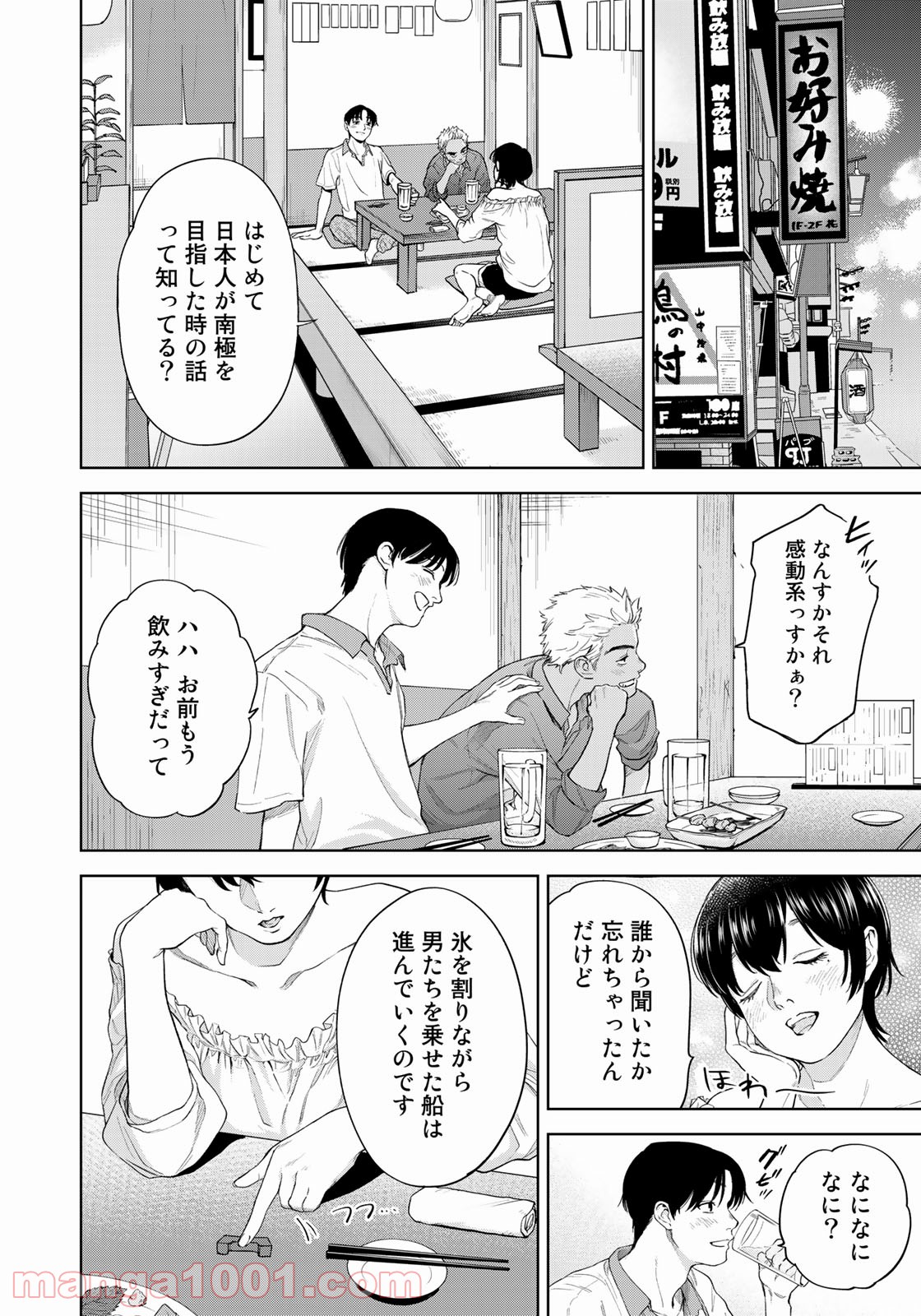 ボクたちはみんな大人になれなかった 第6話 - Page 4