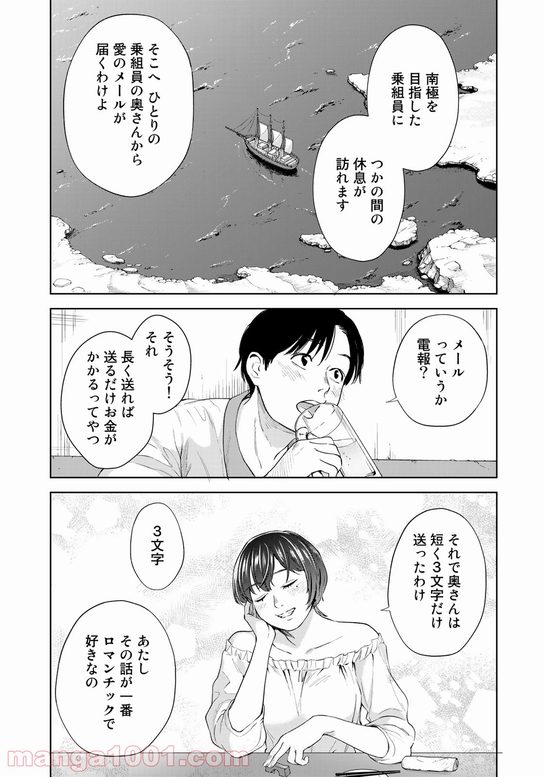 ボクたちはみんな大人になれなかった 第6話 - Page 5