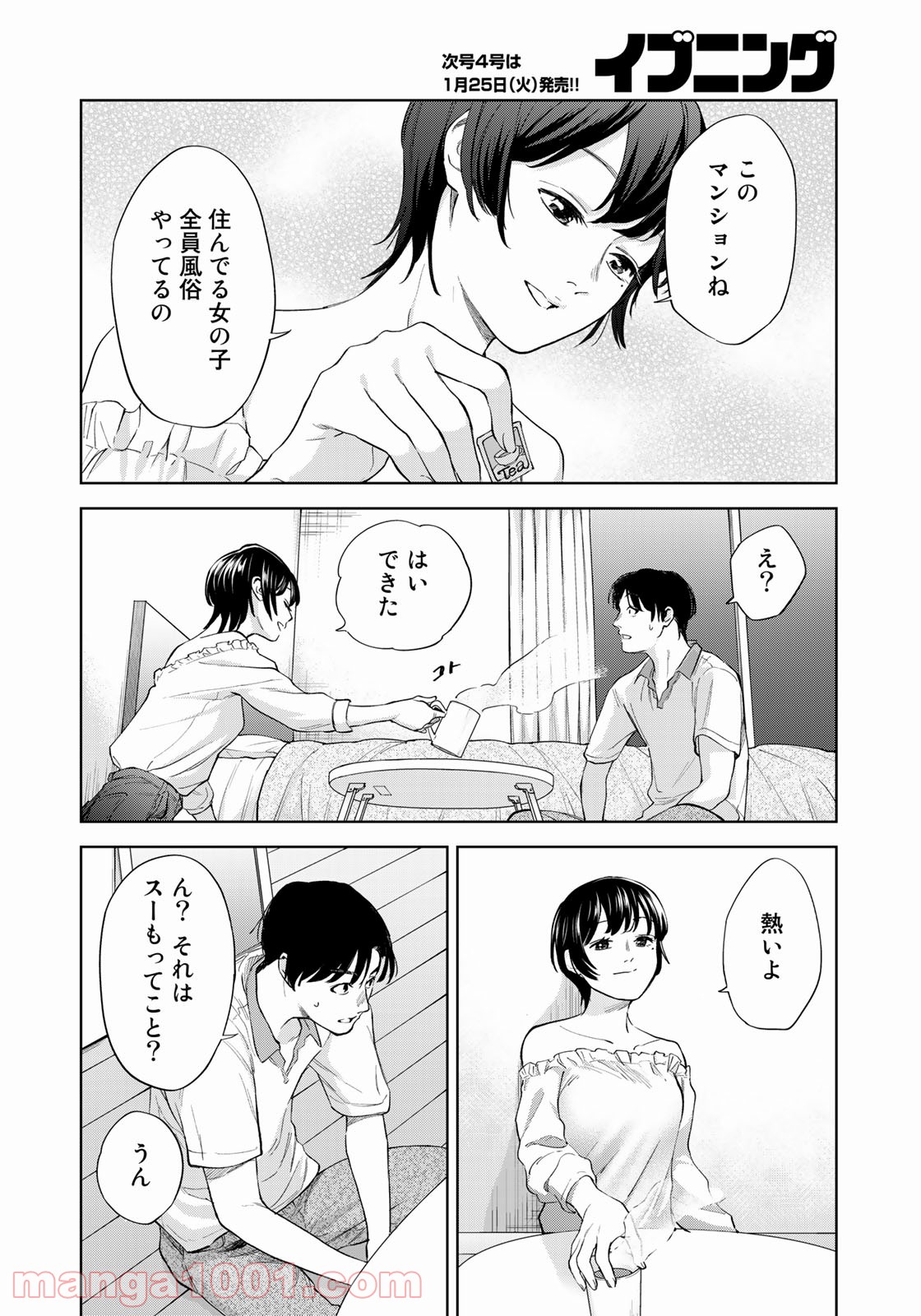 ボクたちはみんな大人になれなかった 第6話 - Page 8