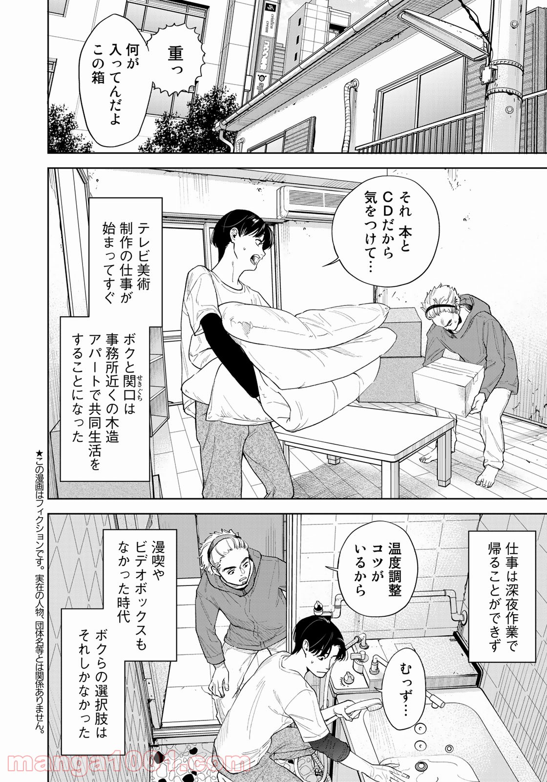 ボクたちはみんな大人になれなかった 第3話 - Page 2