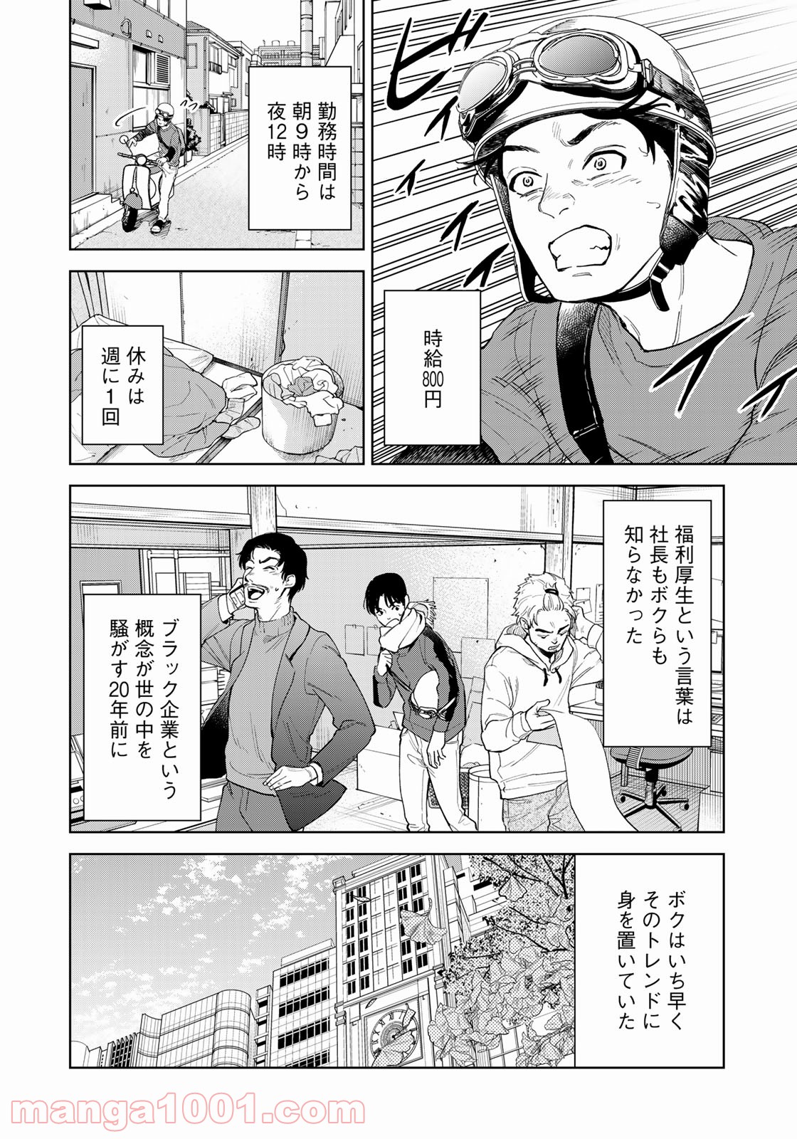 ボクたちはみんな大人になれなかった 第3話 - Page 6