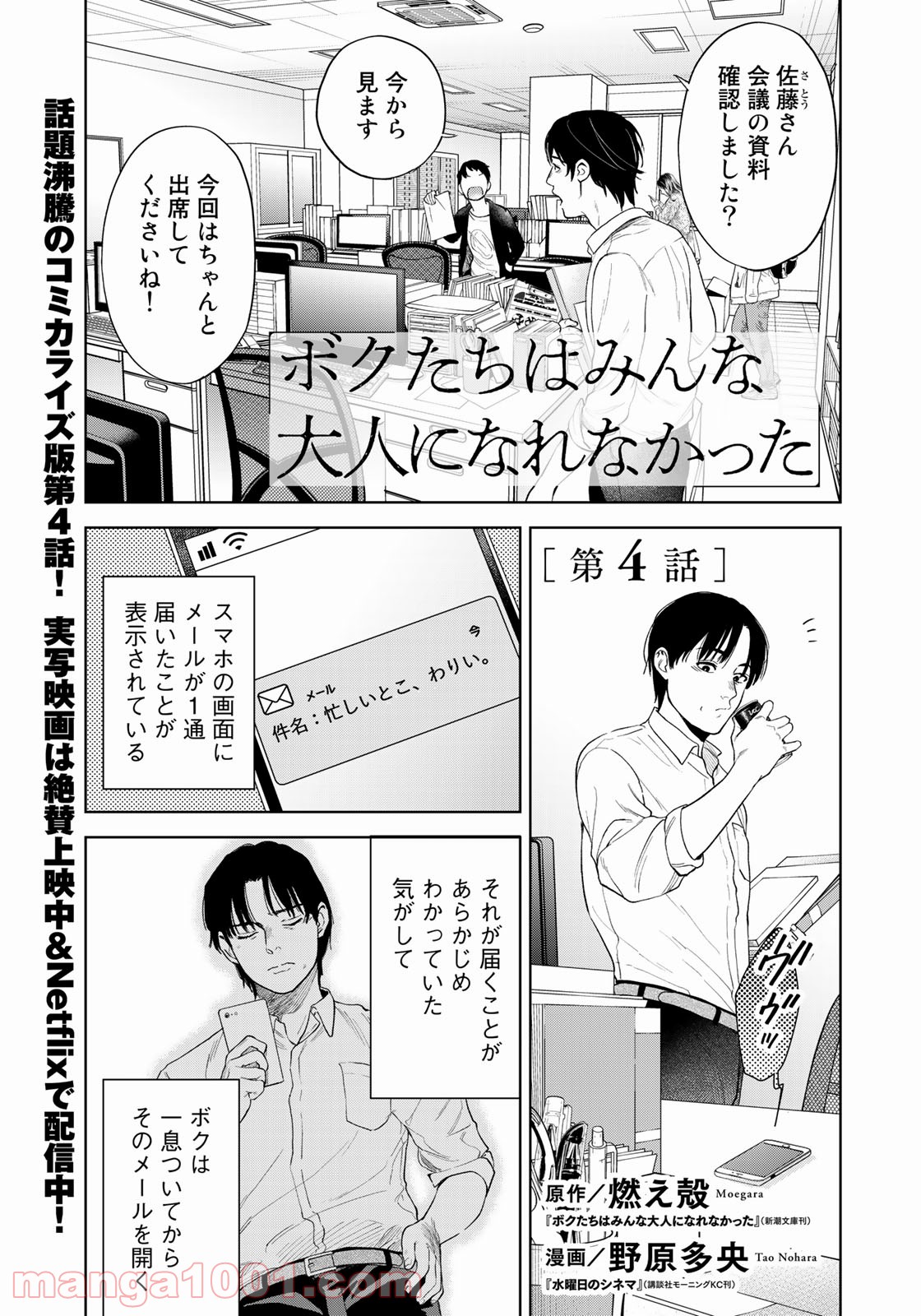 ボクたちはみんな大人になれなかった 第4話 - Page 1