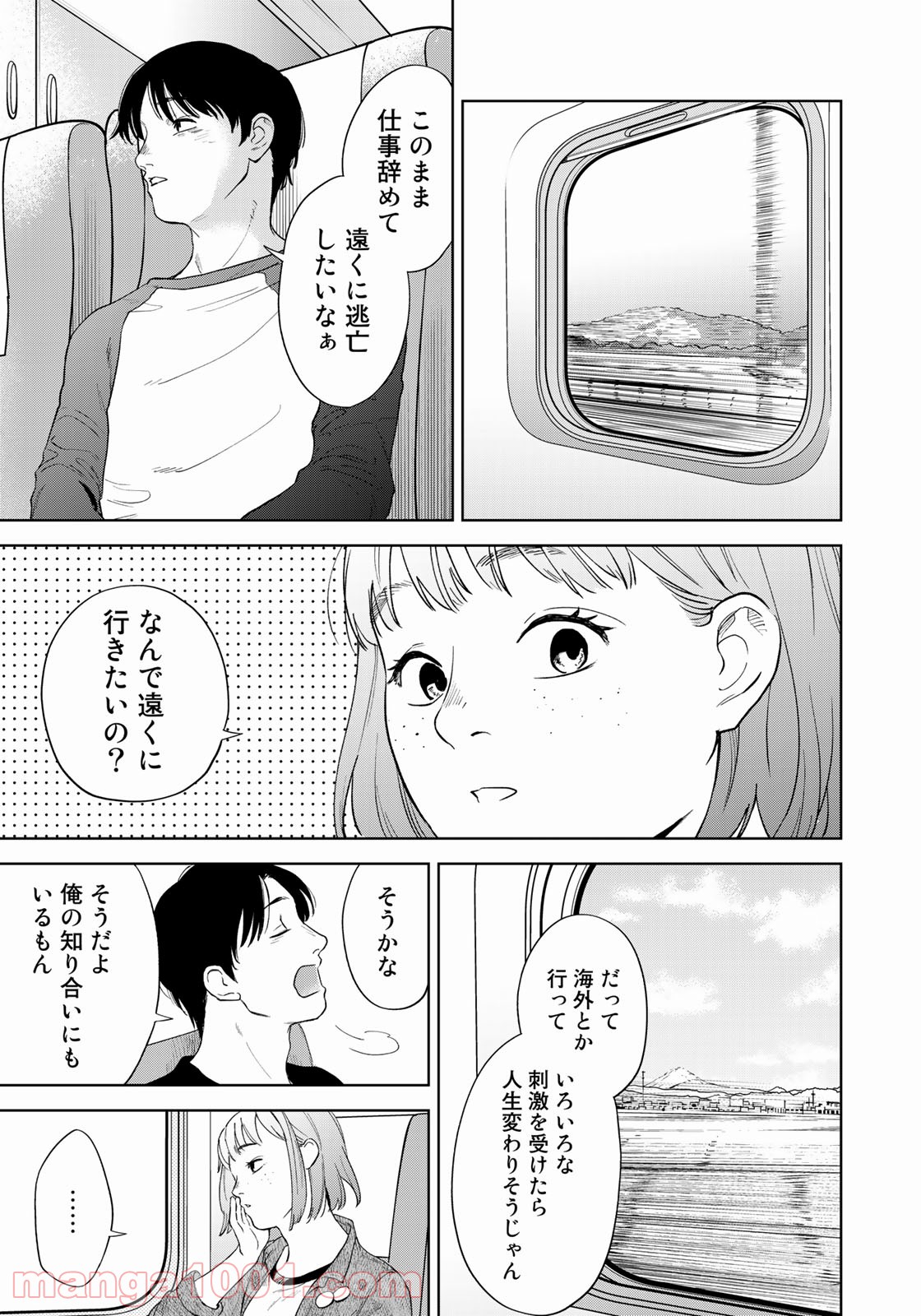 ボクたちはみんな大人になれなかった 第4話 - Page 15