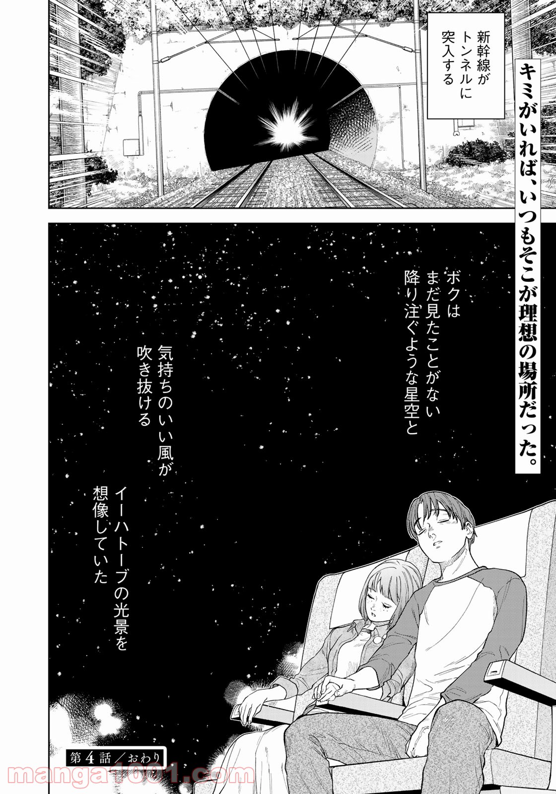 ボクたちはみんな大人になれなかった 第4話 - Page 20