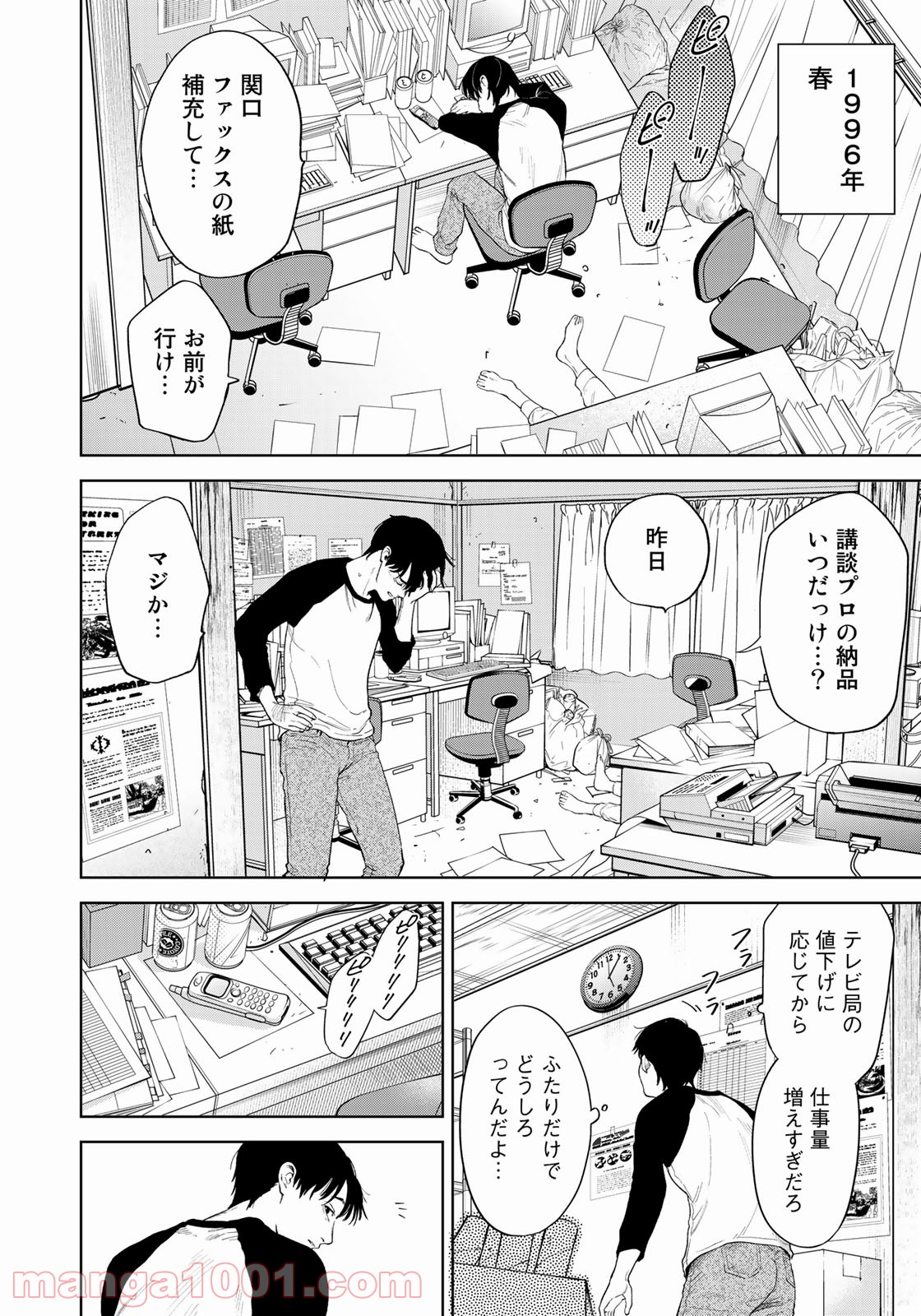 ボクたちはみんな大人になれなかった 第4話 - Page 4