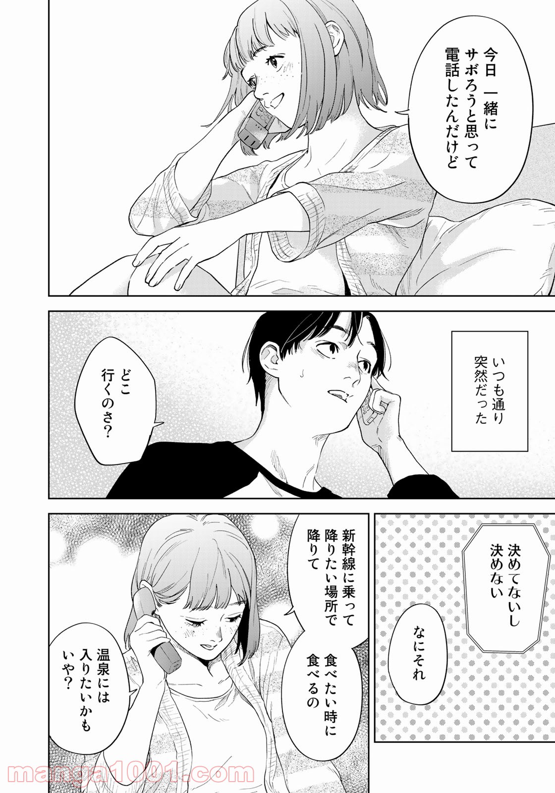 ボクたちはみんな大人になれなかった 第4話 - Page 6