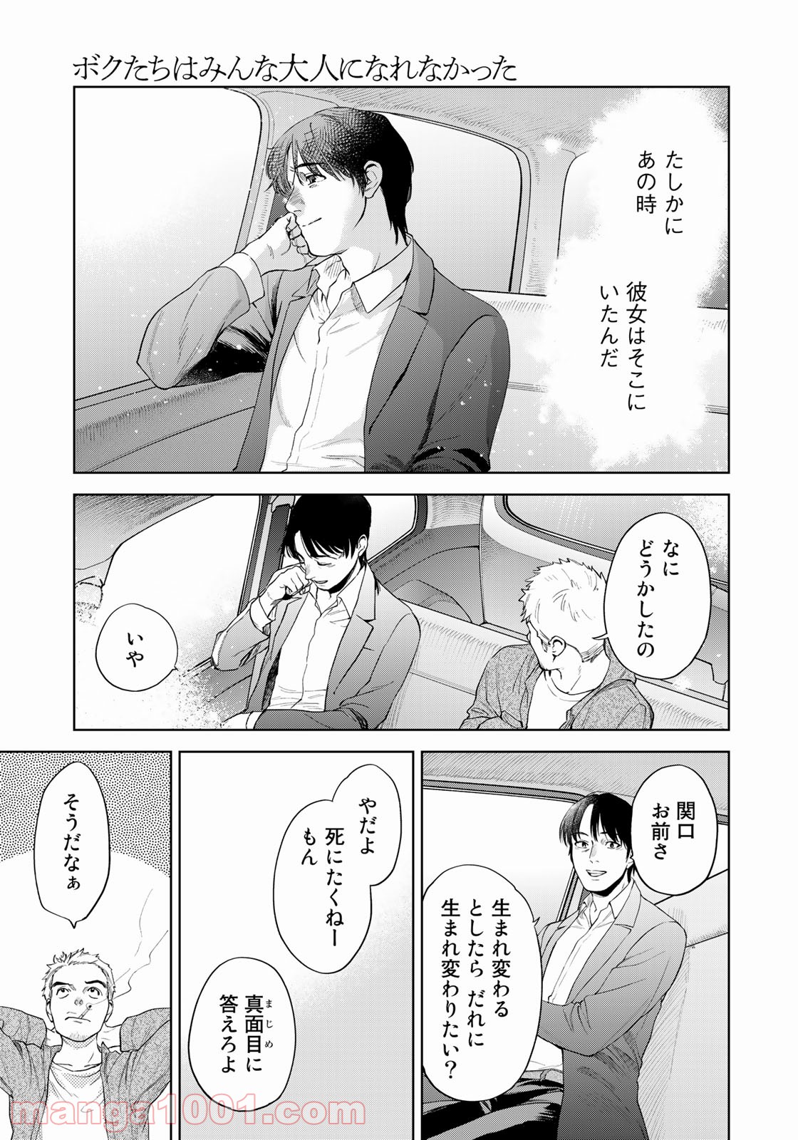 ボクたちはみんな大人になれなかった 第7話 - Page 18