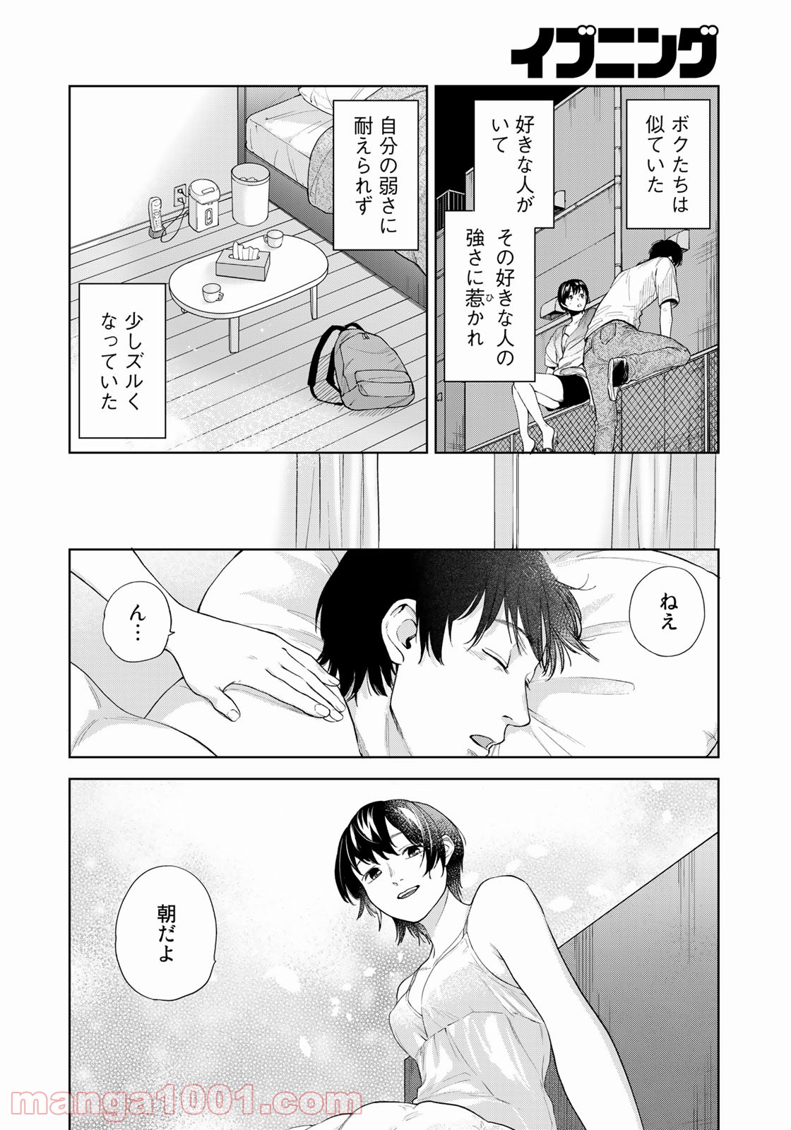 ボクたちはみんな大人になれなかった 第7話 - Page 5