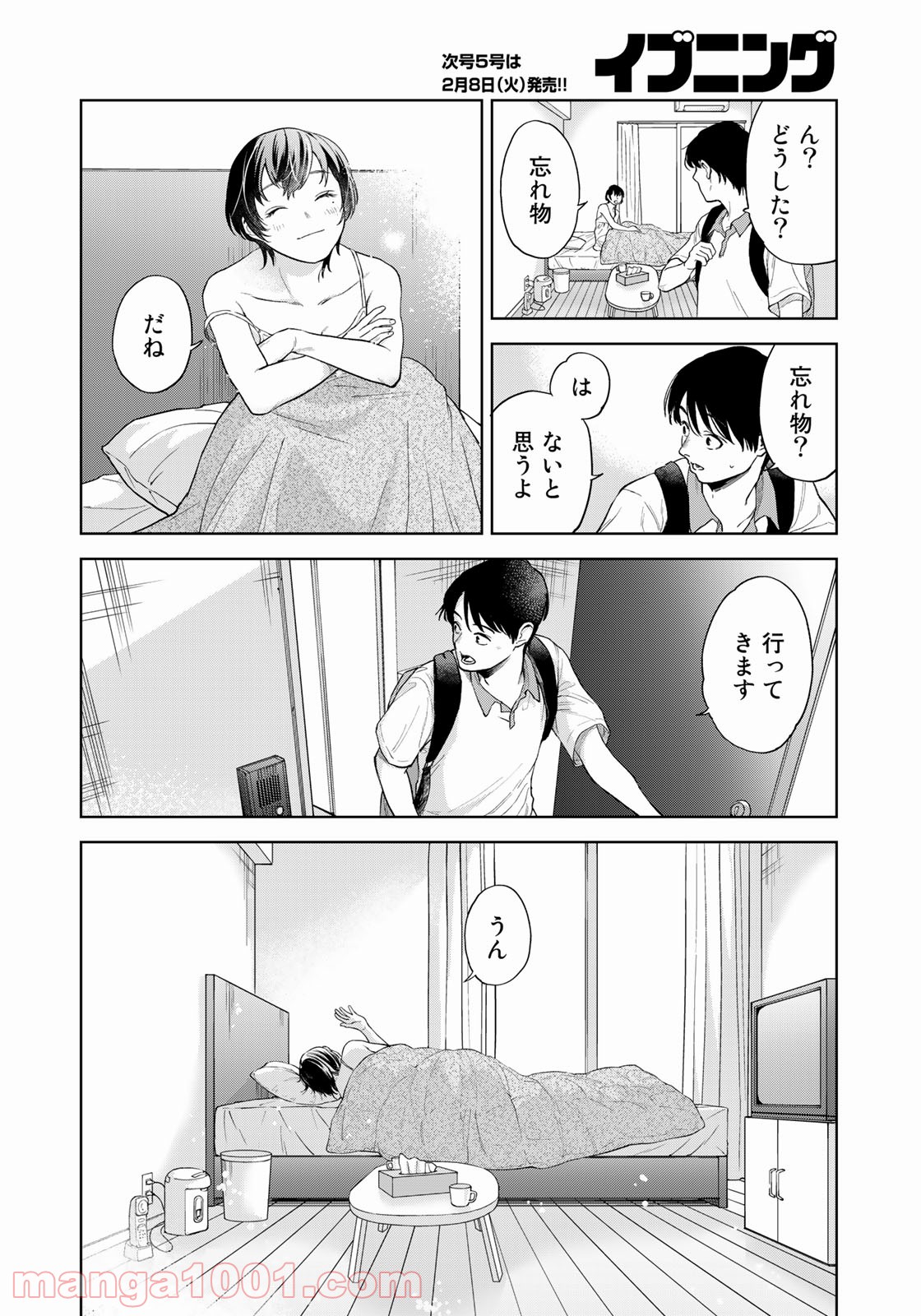 ボクたちはみんな大人になれなかった 第7話 - Page 7