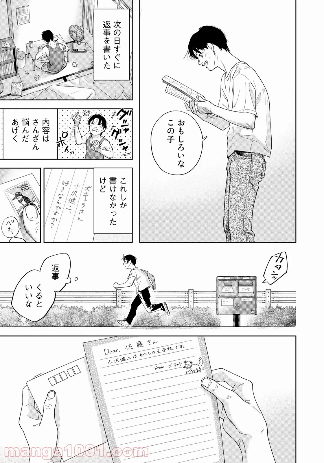 ボクたちはみんな大人になれなかった 第1話 - Page 13