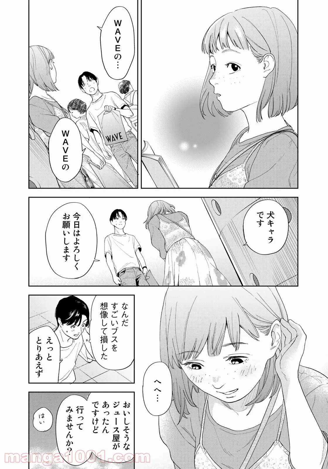 ボクたちはみんな大人になれなかった 第1話 - Page 18