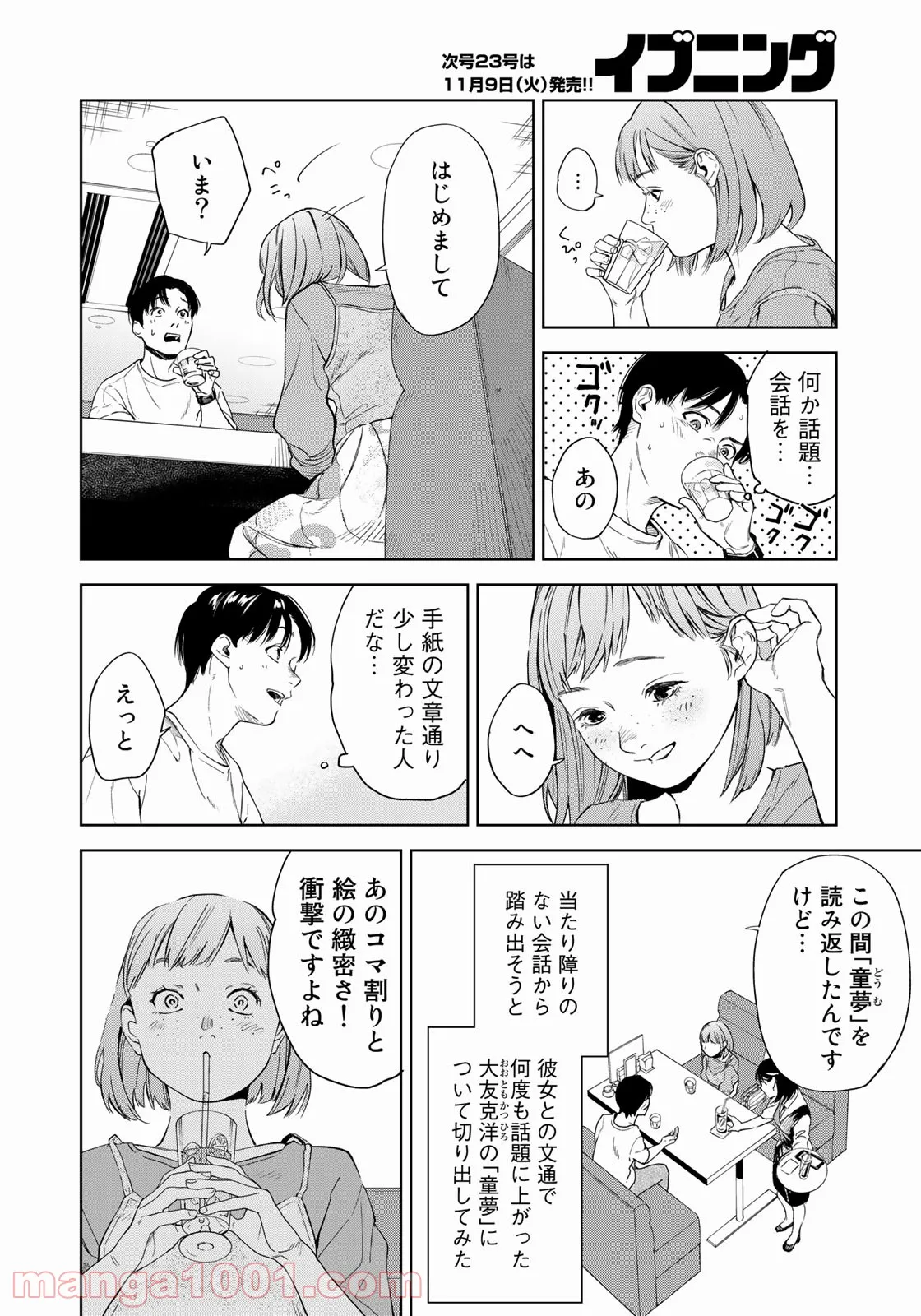 ボクたちはみんな大人になれなかった 第1話 - Page 20