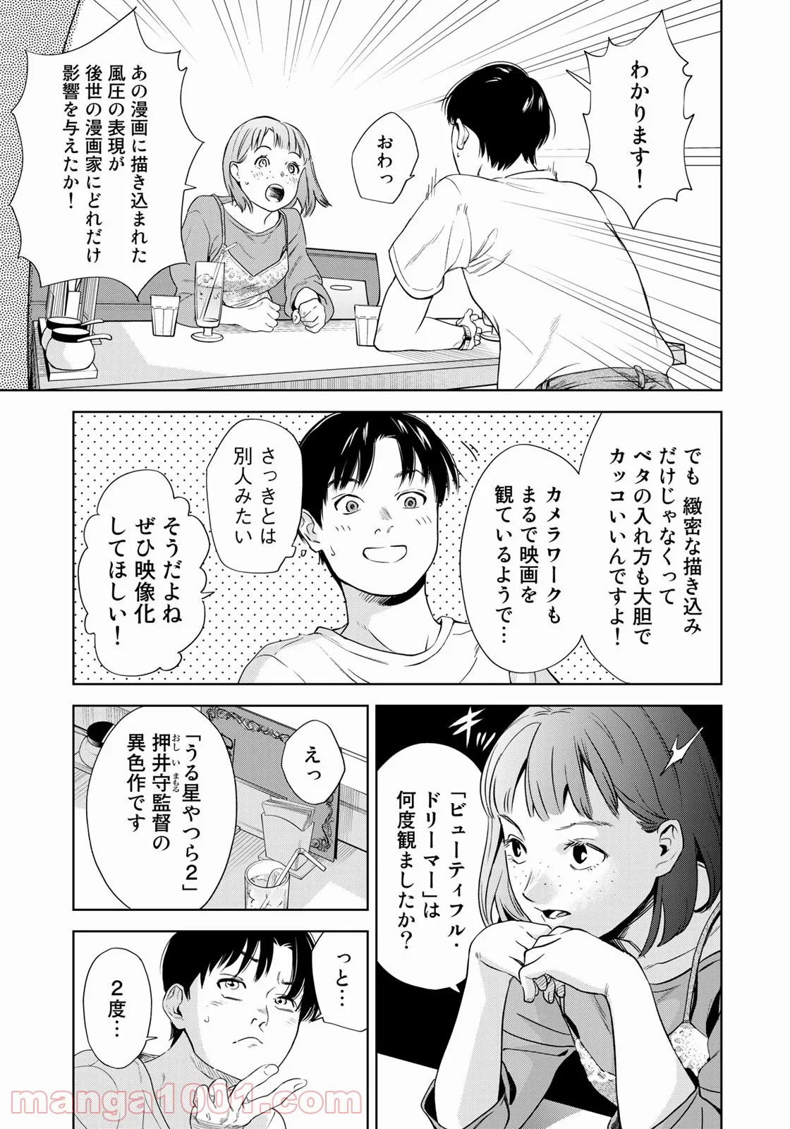 ボクたちはみんな大人になれなかった 第1話 - Page 21