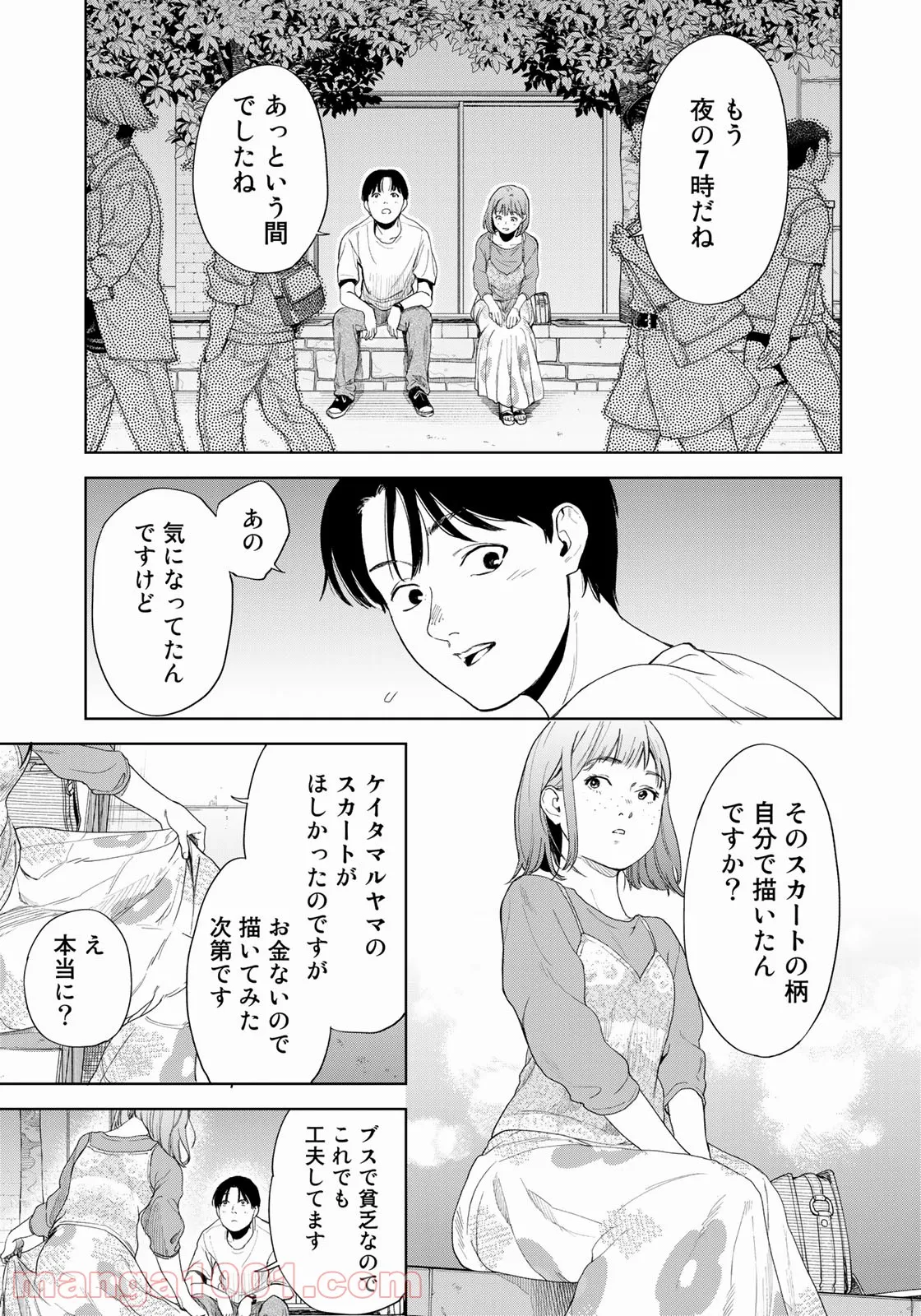 ボクたちはみんな大人になれなかった 第1話 - Page 23