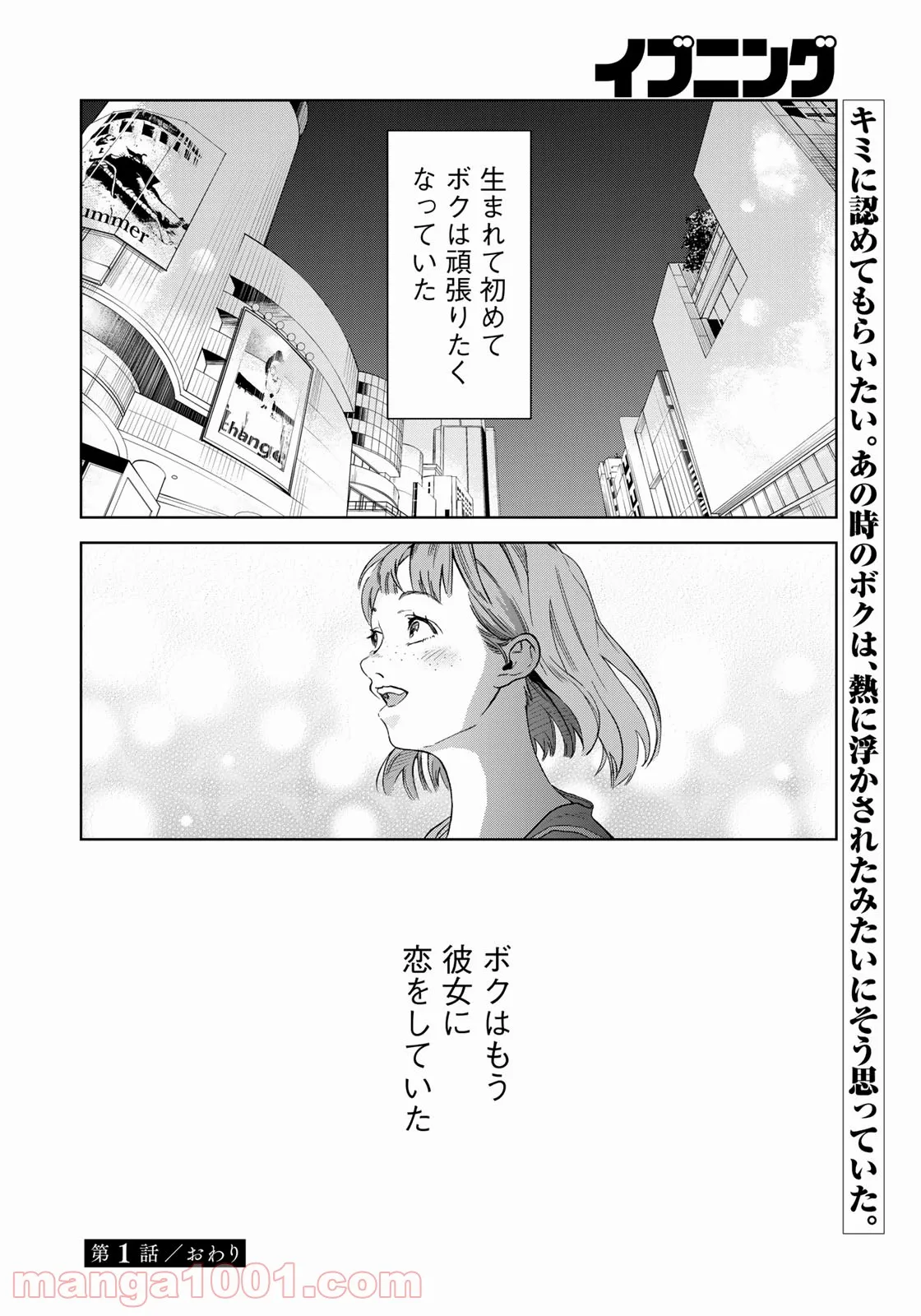 ボクたちはみんな大人になれなかった 第1話 - Page 34