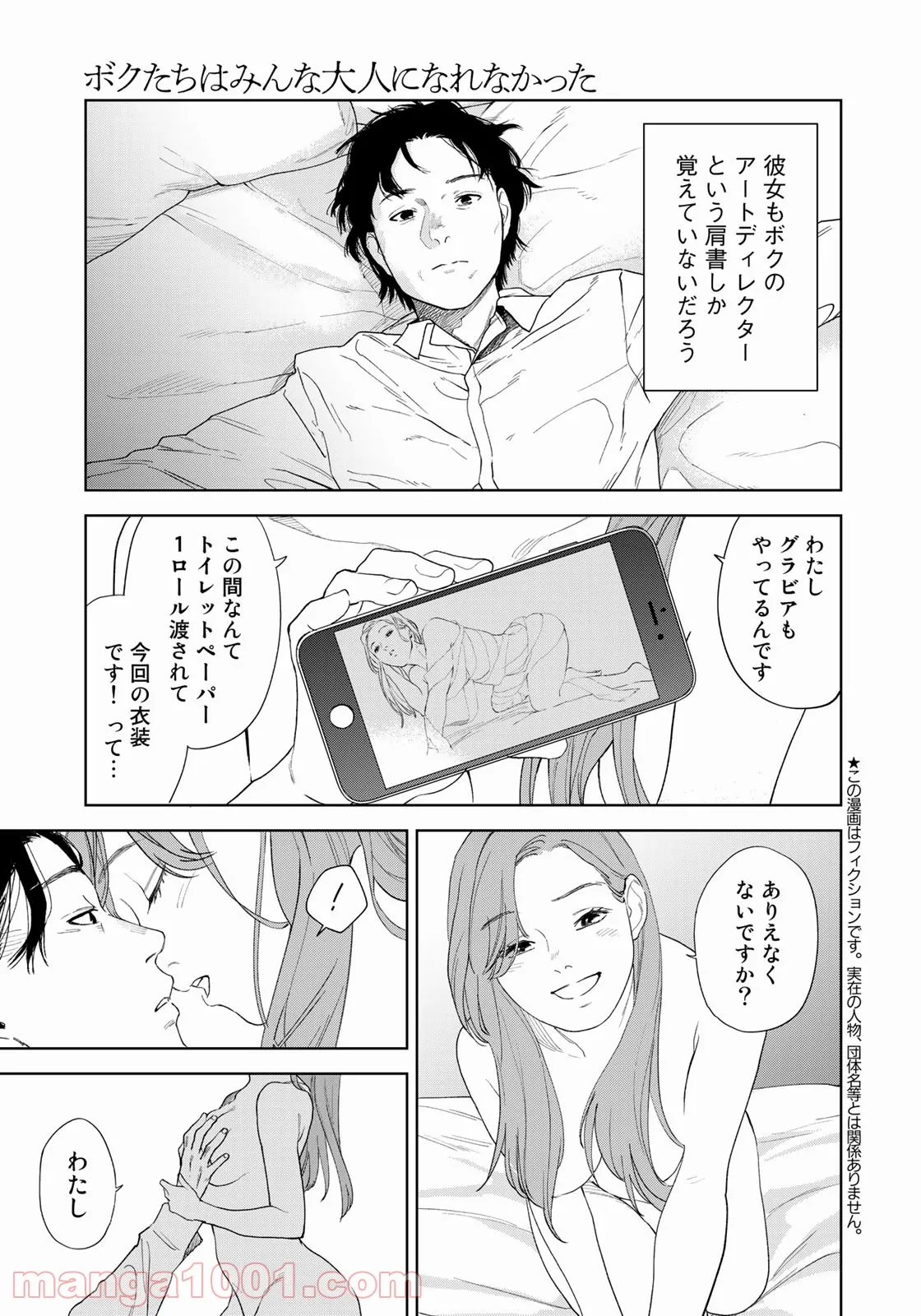 ボクたちはみんな大人になれなかった 第1話 - Page 5