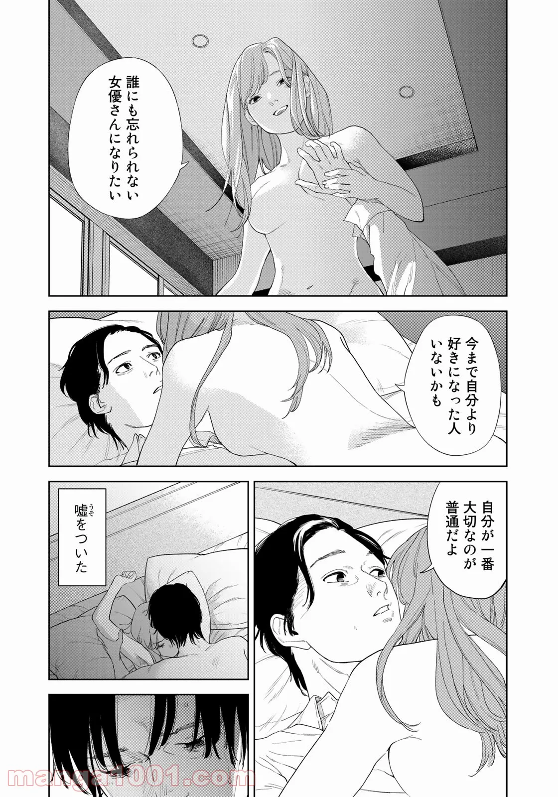 ボクたちはみんな大人になれなかった 第1話 - Page 6