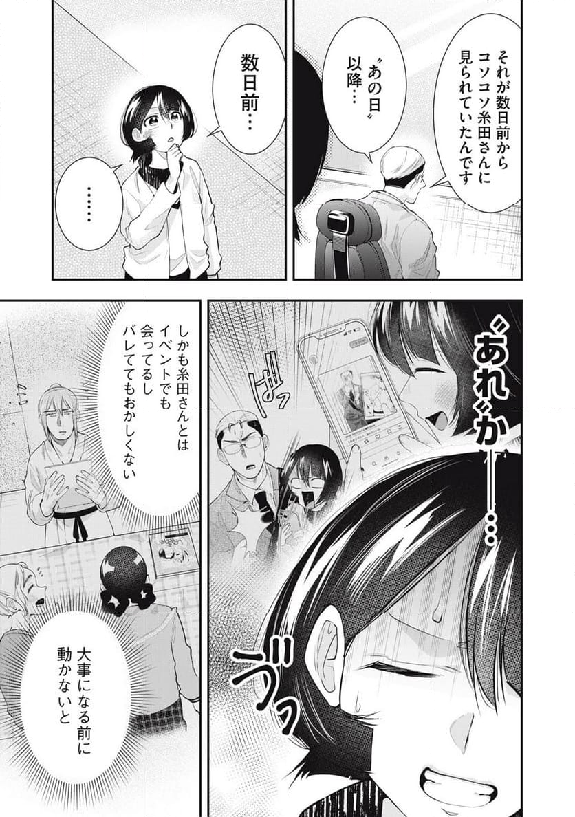 腐男子教頭は隠したい。 第21話 - Page 15