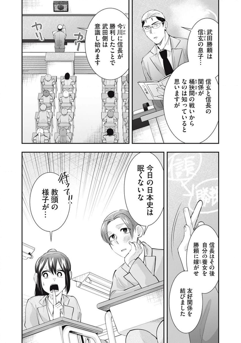 腐男子教頭は隠したい。 第19話 - Page 10