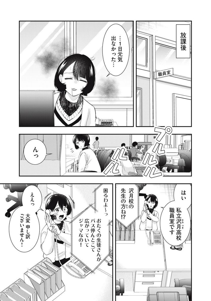 腐男子教頭は隠したい。 第3話 - Page 7