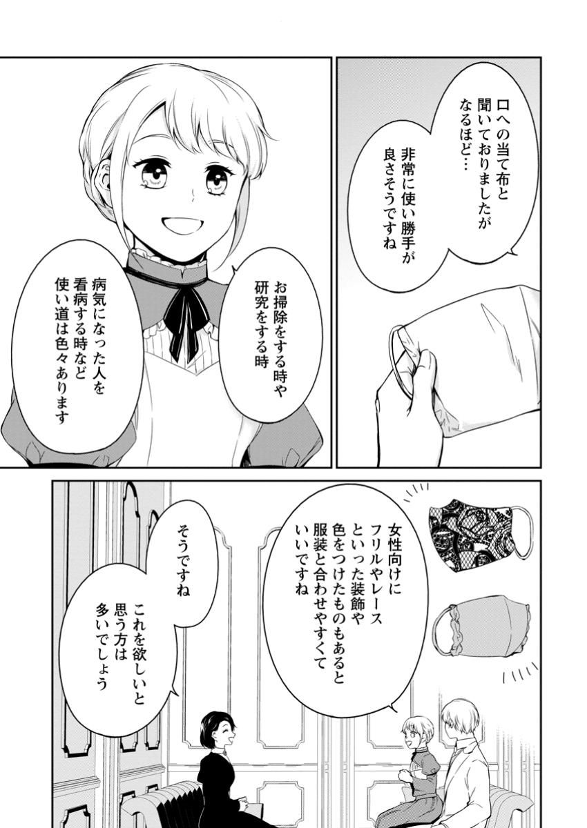 婚約破棄されたのでお掃除メイドになったら笑わない貴公子様に溺愛されました - 第12.1話 - Page 3