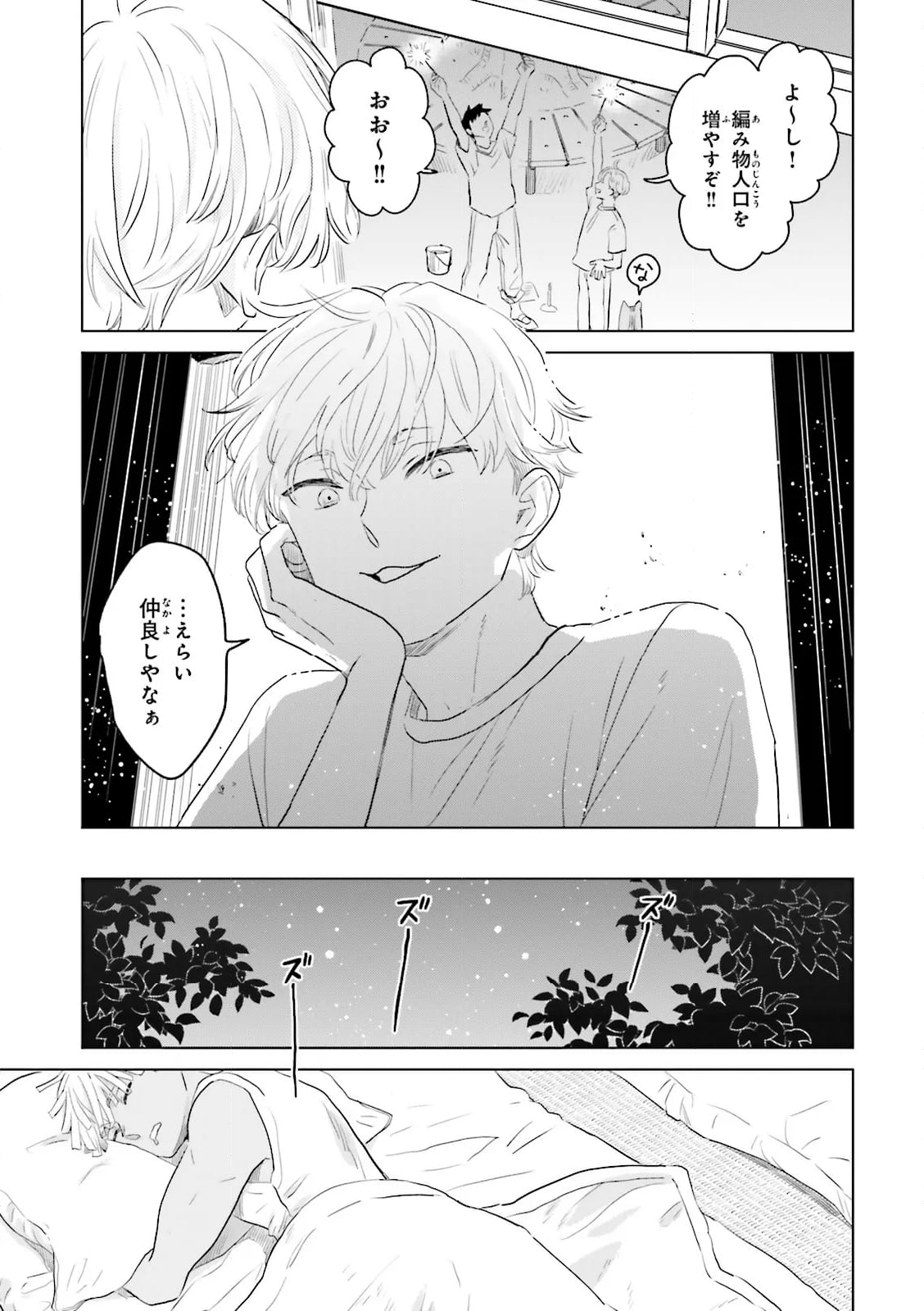 ニッターズハイ！ 第28.4話 - Page 3