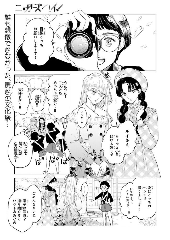 ニッターズハイ！ 第11.1話 - Page 1