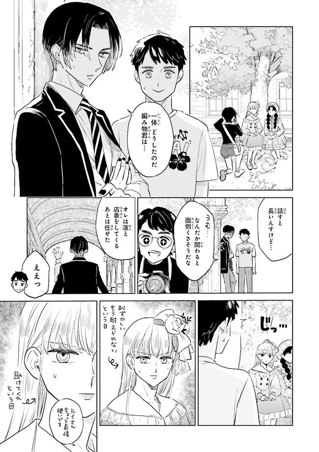 ニッターズハイ！ 第11.1話 - Page 3