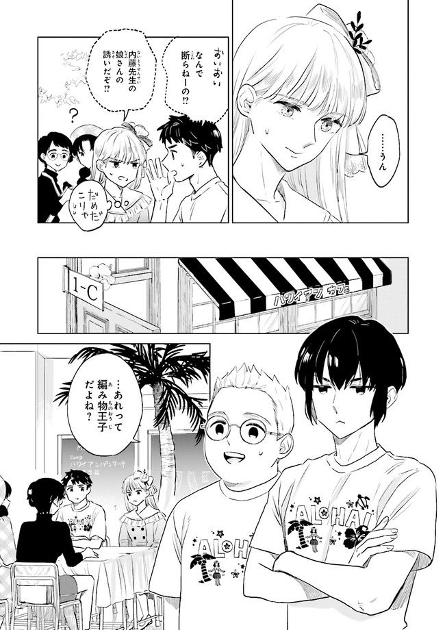 ニッターズハイ！ 第11.1話 - Page 5