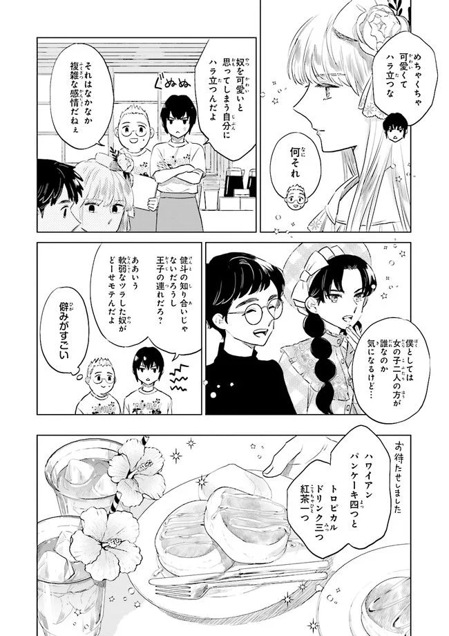 ニッターズハイ！ 第11.1話 - Page 6